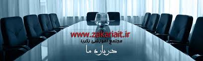 Zakaria