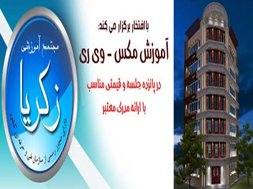 آموزش دوره 3dmax