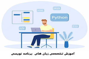 آموزش پایتون